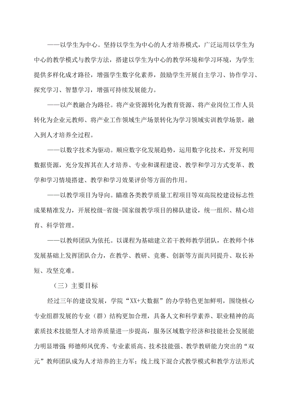 XX财经职业技术学院教育教学高质量发展行动计划202X20XX年.docx_第2页