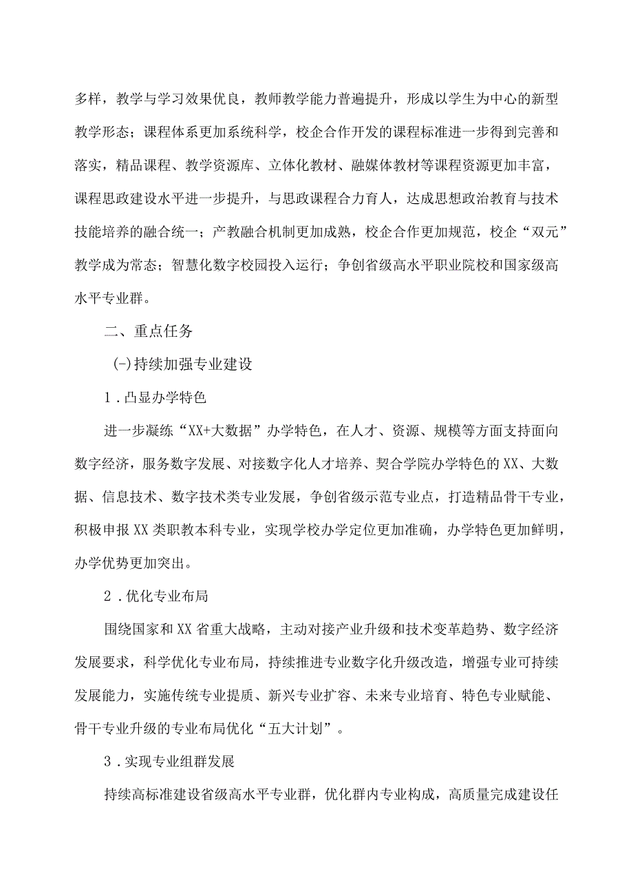 XX财经职业技术学院教育教学高质量发展行动计划202X20XX年.docx_第3页