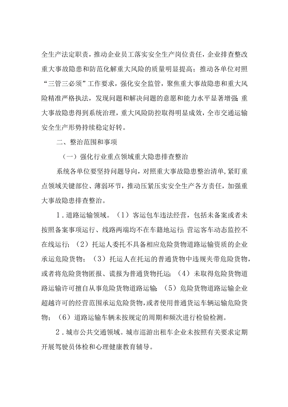 XX市交通运输局重大事故隐患排查整治和重大风险防范化解专项行动方案.docx_第1页