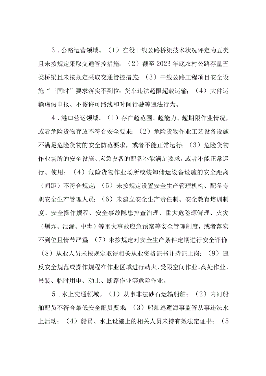 XX市交通运输局重大事故隐患排查整治和重大风险防范化解专项行动方案.docx_第2页