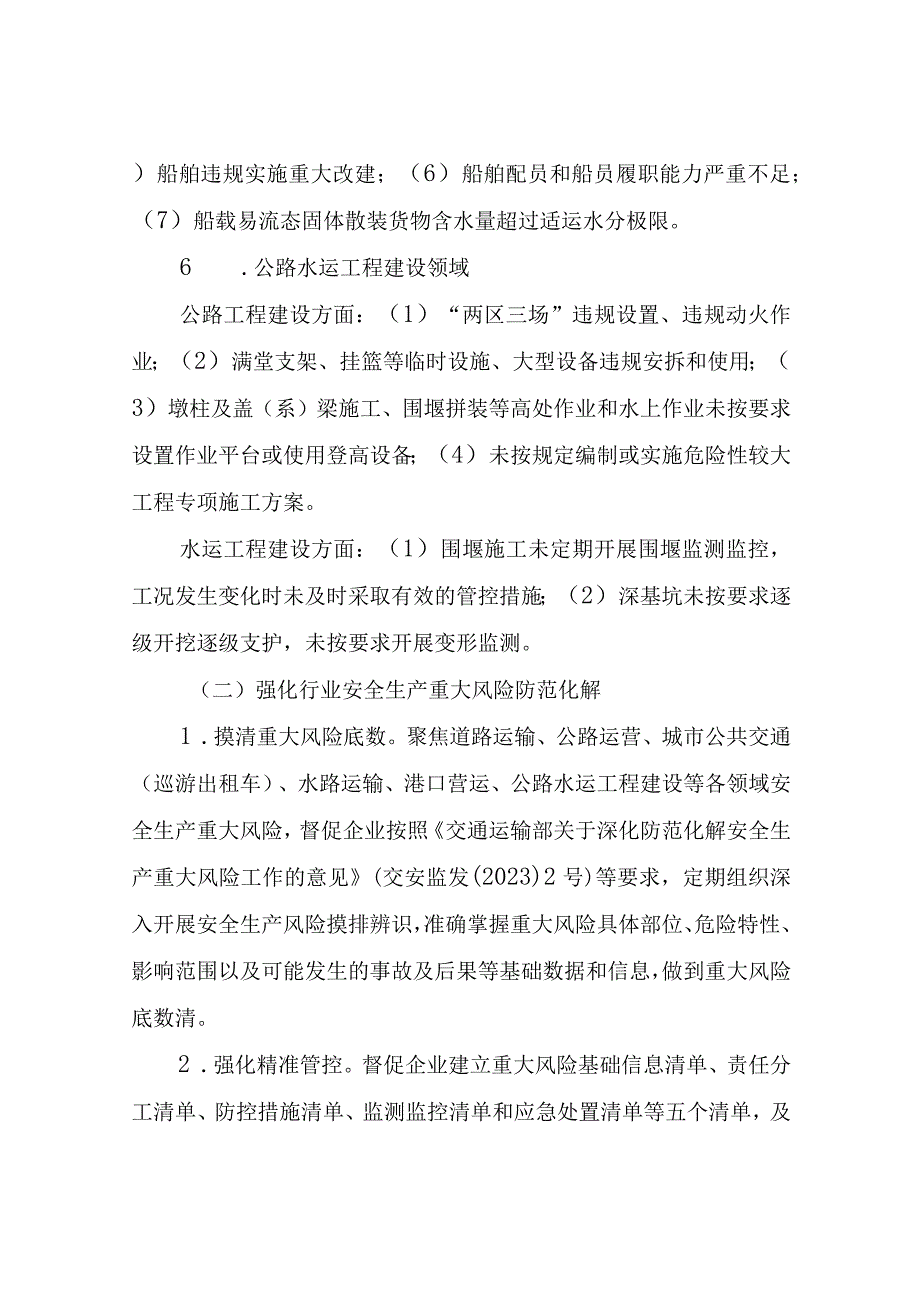 XX市交通运输局重大事故隐患排查整治和重大风险防范化解专项行动方案.docx_第3页