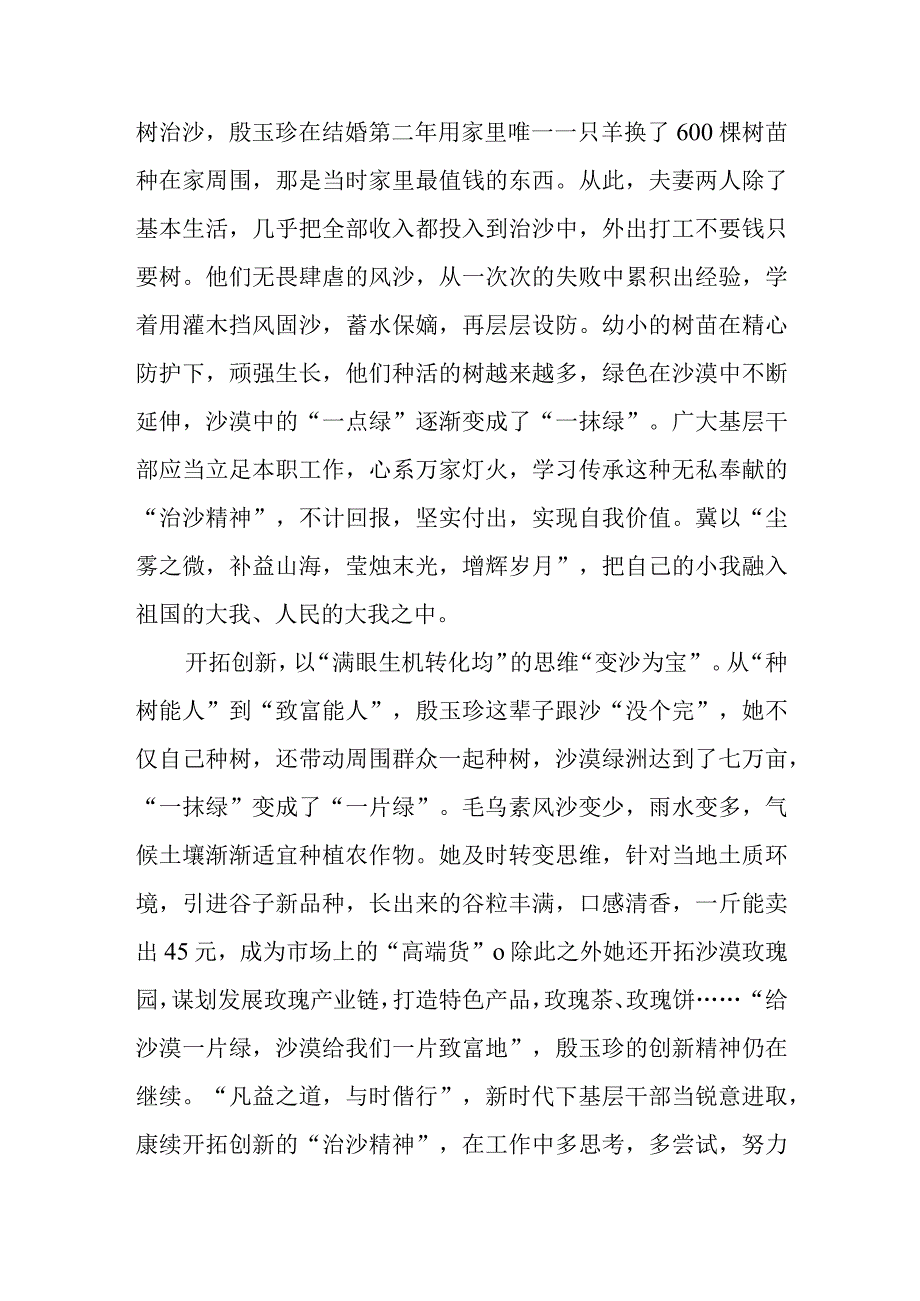 传承和弘扬治沙精神殷玉珍先进事迹学习心得体会.docx_第2页