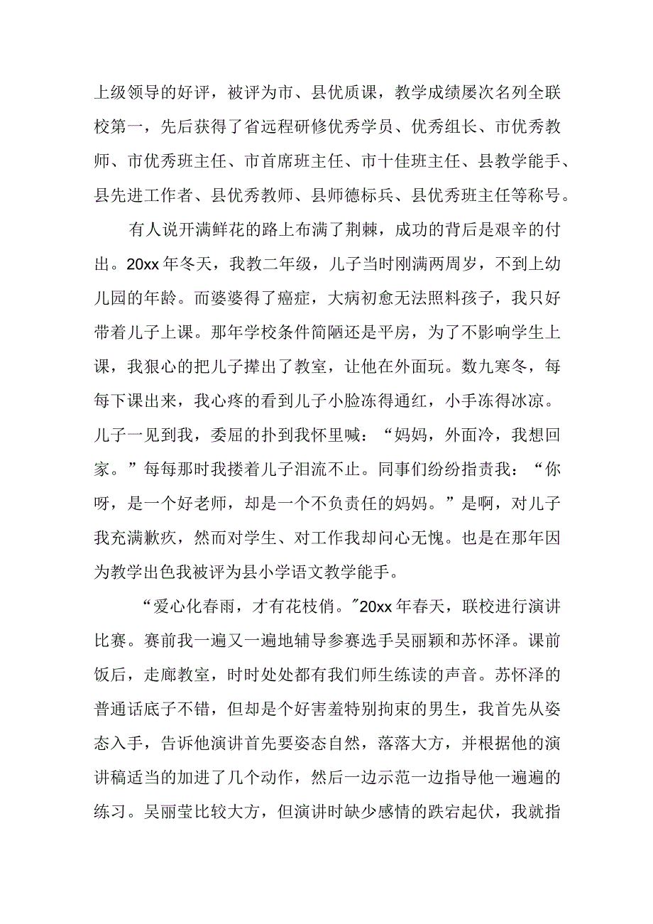 先进教师个人事迹汇报材料汇编15篇.docx_第2页