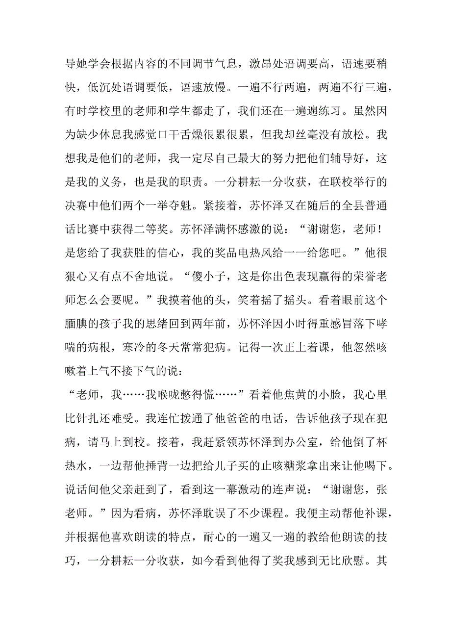 先进教师个人事迹汇报材料汇编15篇.docx_第3页