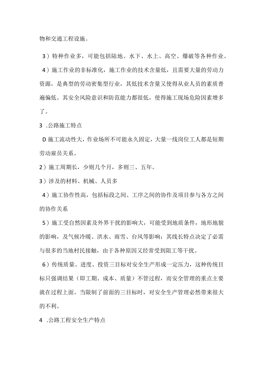 公路工程安全生产管理概述模板范本.docx_第2页