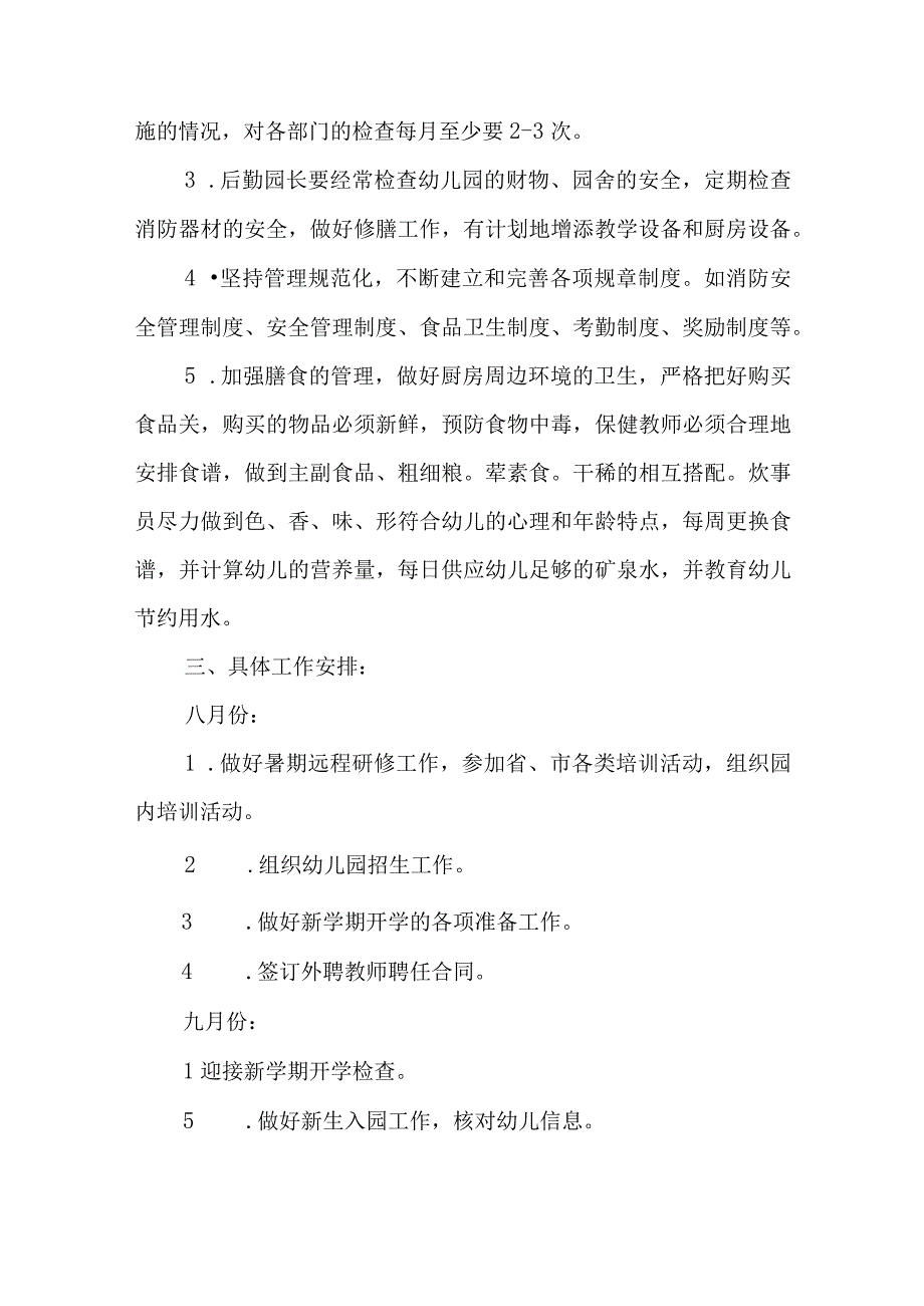 XX县实验幼儿园学期工作计划.docx_第3页