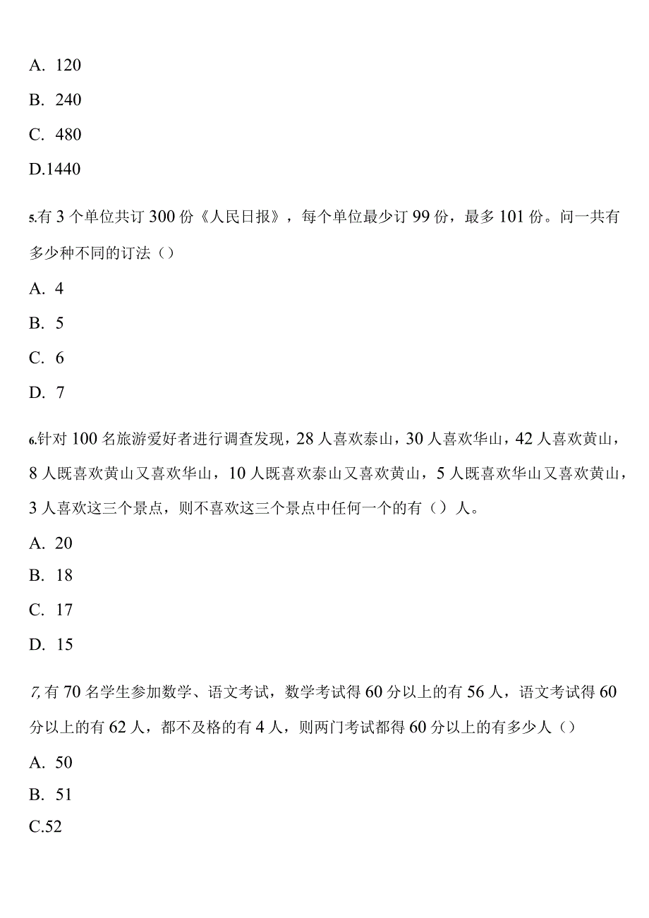 《行政职业能力测验》2023年公务员考试保山市全真模拟试题含解析.docx_第2页