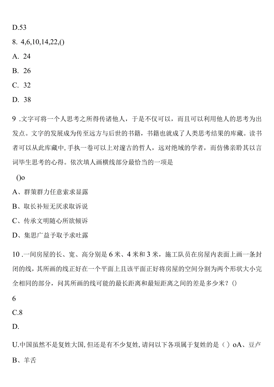 《行政职业能力测验》2023年公务员考试保山市全真模拟试题含解析.docx_第3页