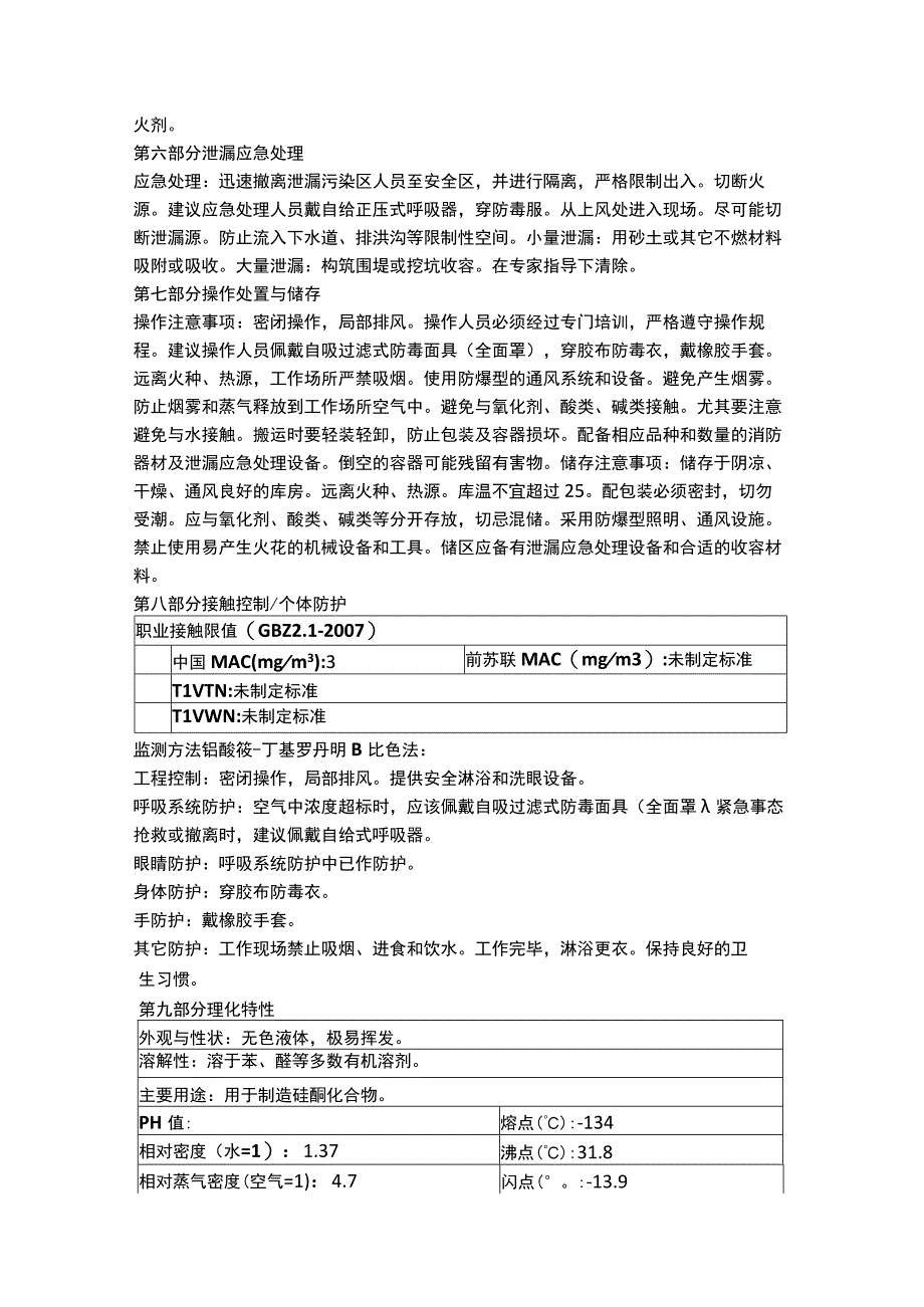 三氯硅烷物质安全数据表MSDS.docx_第2页