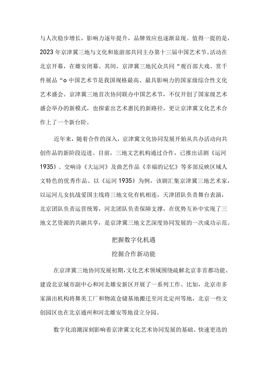 京津冀共奏文化协同发展交响曲.docx_第3页