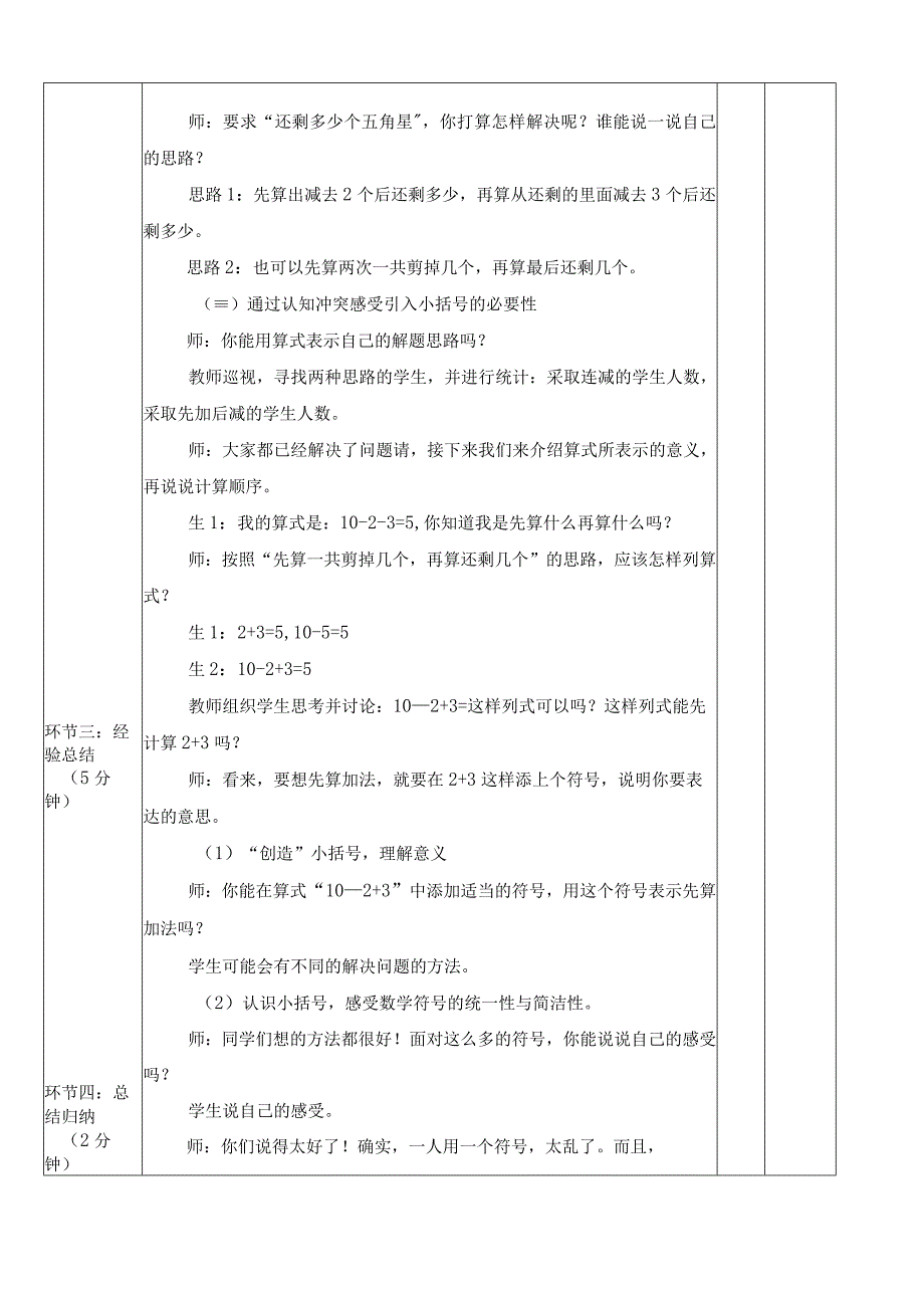 《小括号》小学集体备课初备案.docx_第2页