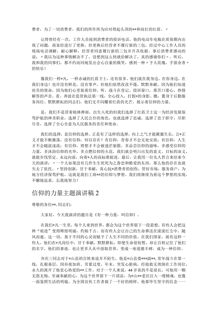 信仰的力量主题演讲稿5篇.docx_第2页