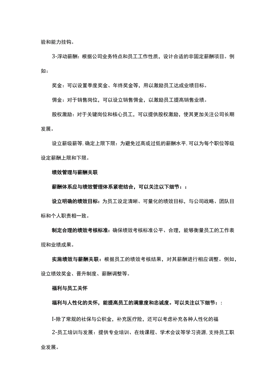 了解薪酬体系搭建有哪些误区.docx_第2页