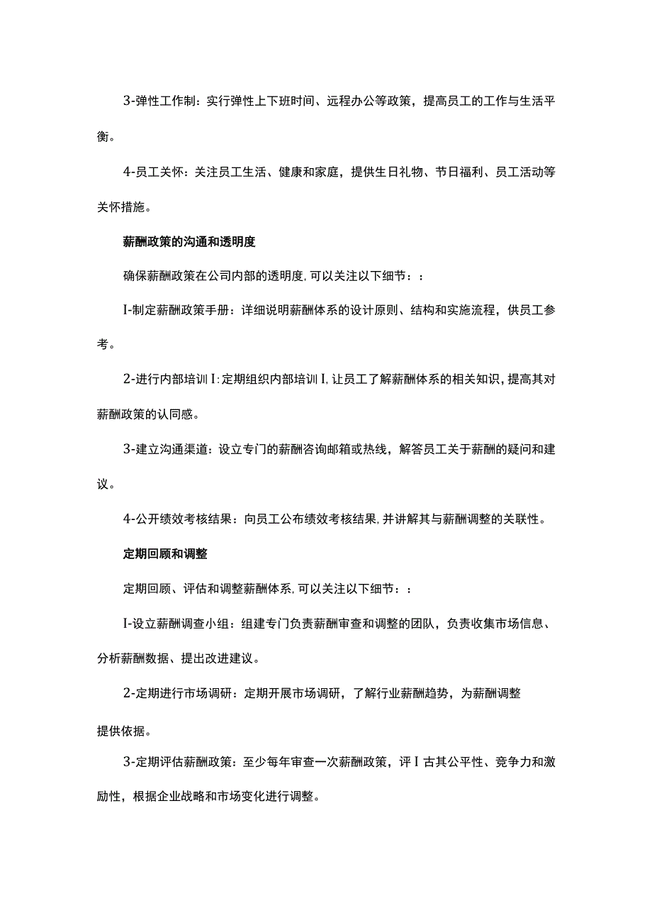 了解薪酬体系搭建有哪些误区.docx_第3页