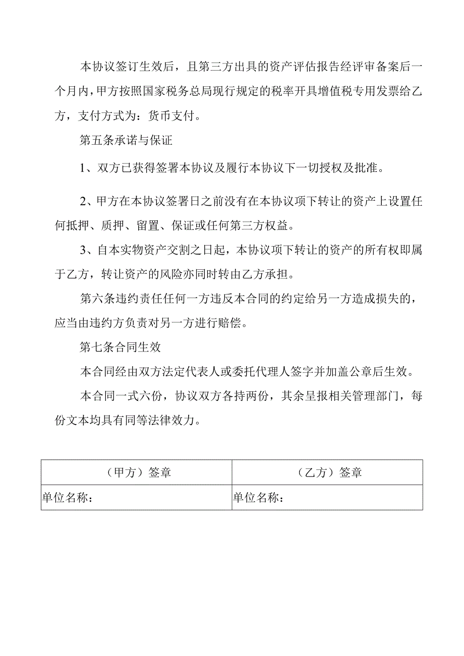 企业资产转让协议书.docx_第2页