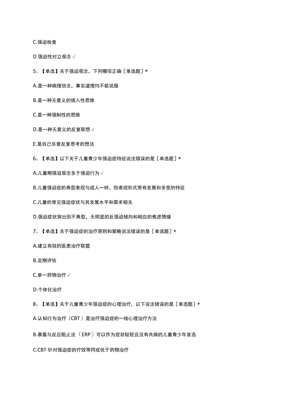 儿童青少年强迫障碍的诊治考核试题.docx_第2页