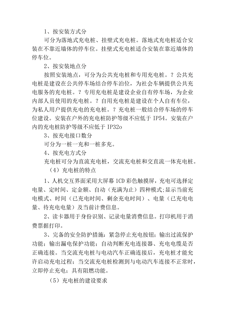 充电桩的市场分析报告.docx_第2页