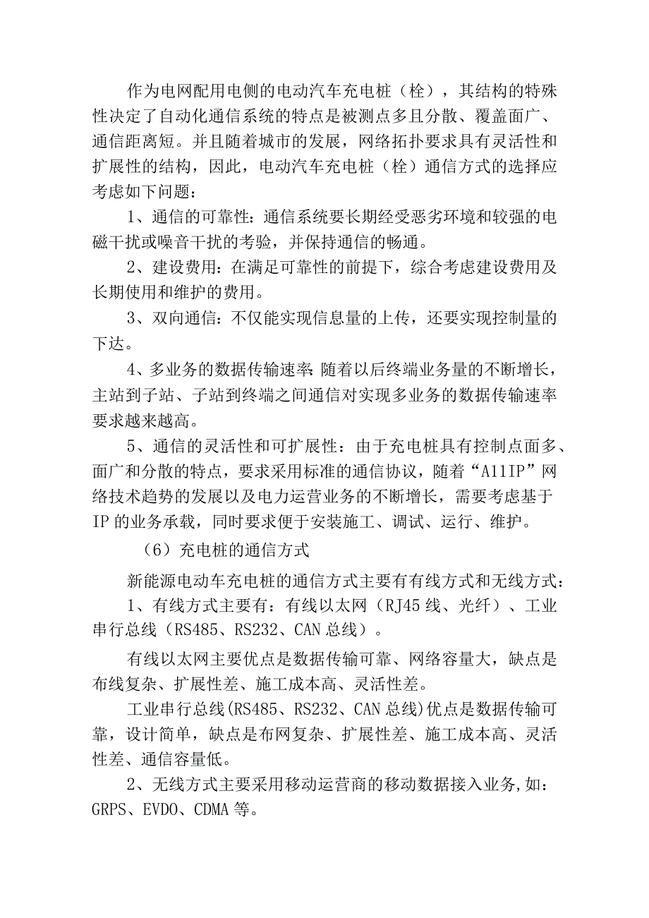 充电桩的市场分析报告.docx_第3页