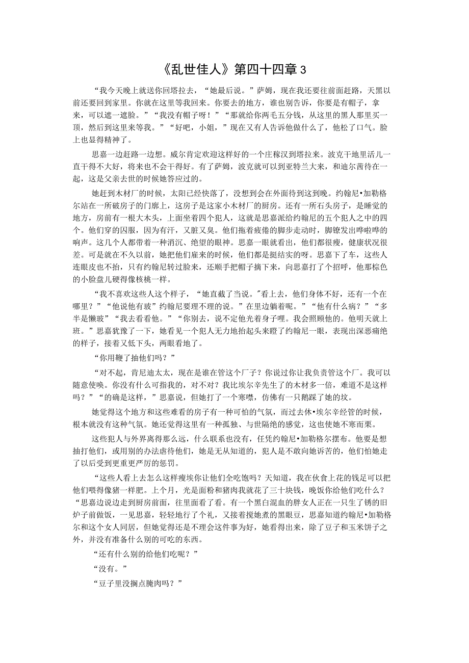 《乱世佳人》第四十四章3公开课教案教学设计课件资料.docx_第1页