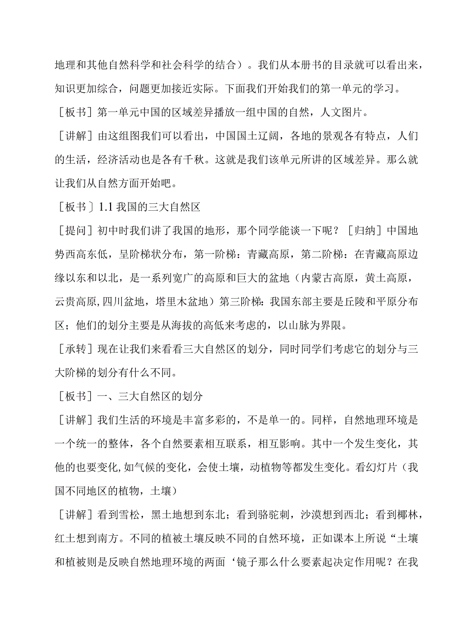 中国的区域差异教学课件.docx_第2页