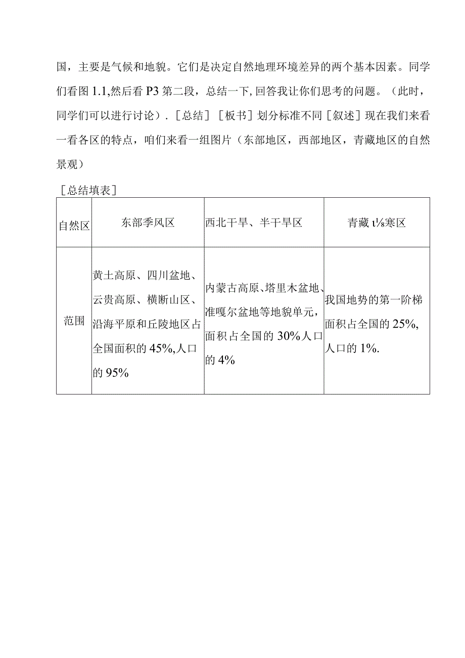 中国的区域差异教学课件.docx_第3页