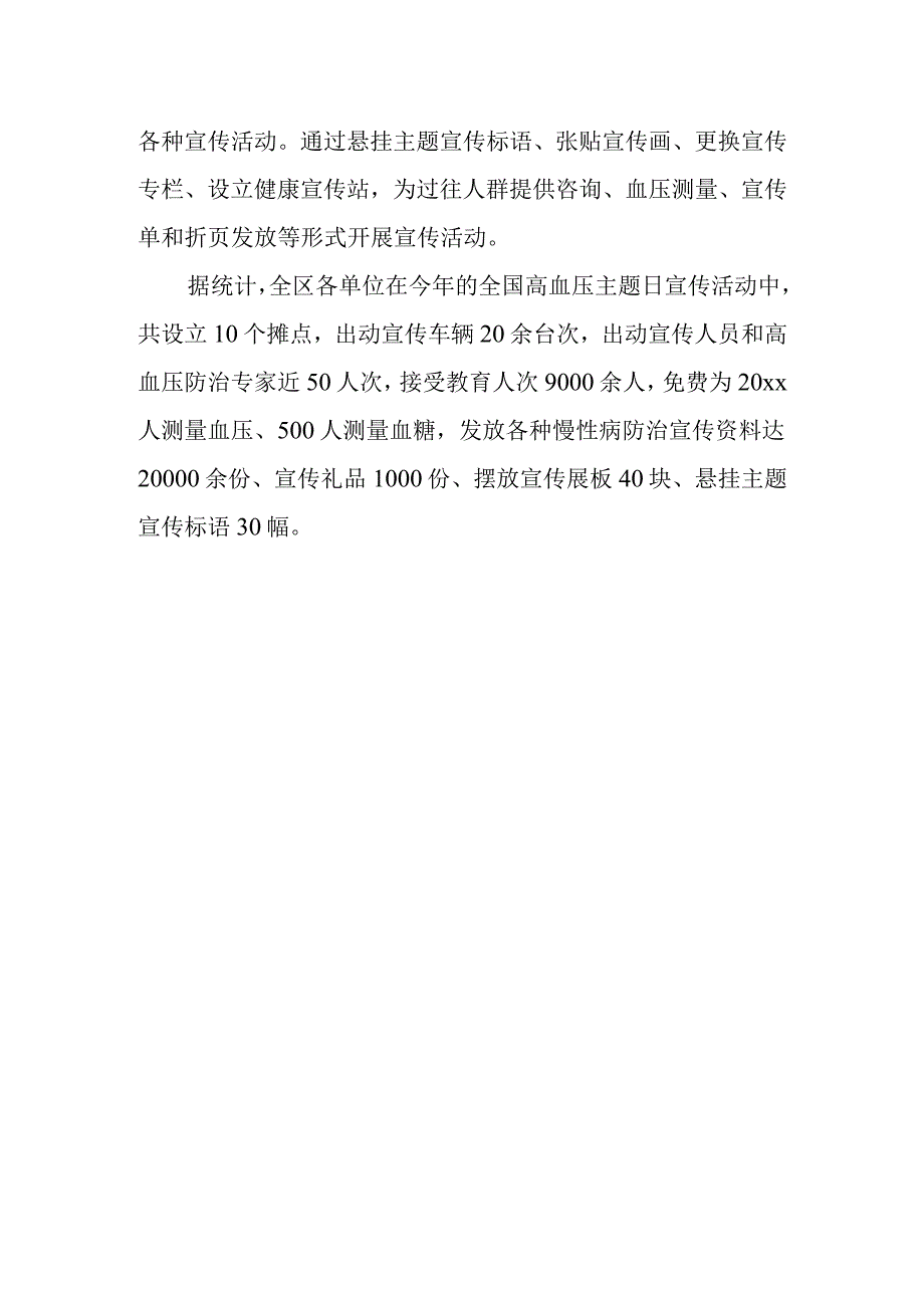 全国高血压日宣传活动总结10.docx_第2页