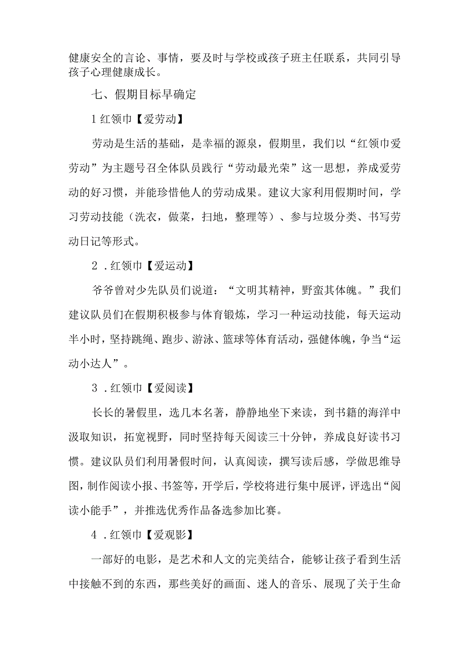 乡镇学校2023年暑期安全教育致家长的一封信 合计6份.docx_第3页