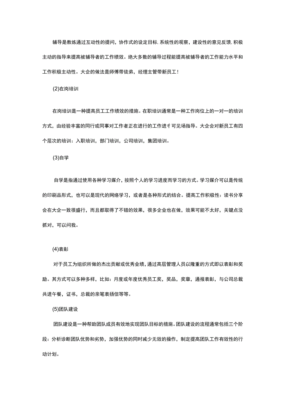 人力资源部如何应用绩效结果的绩效改进计划.docx_第2页