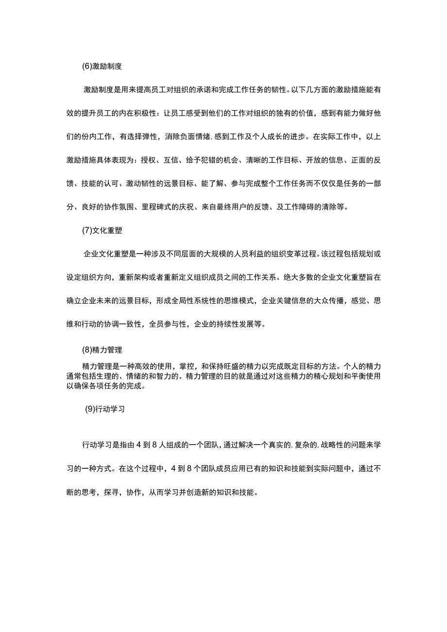 人力资源部如何应用绩效结果的绩效改进计划.docx_第3页