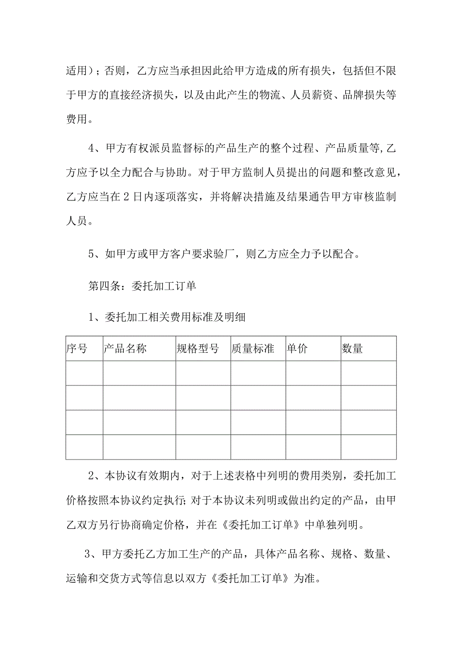 保健食品委托加工生产合作协议.docx_第3页