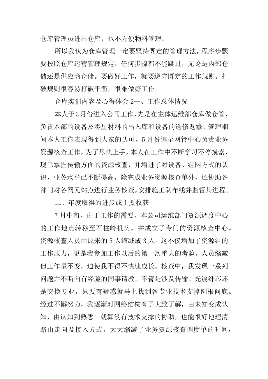 仓库实训内容及心得体会五篇.docx_第2页