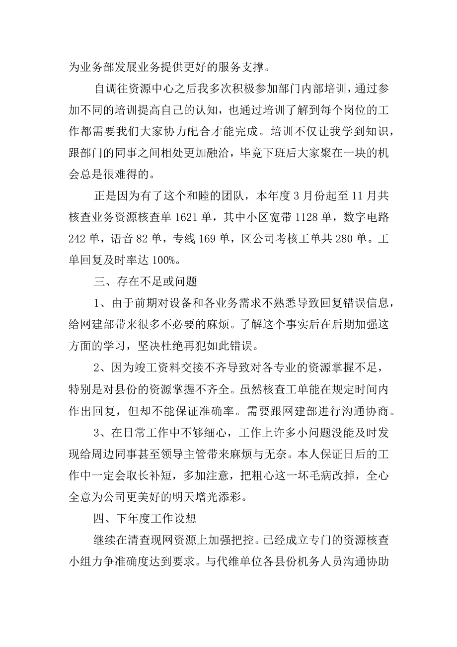 仓库实训内容及心得体会五篇.docx_第3页