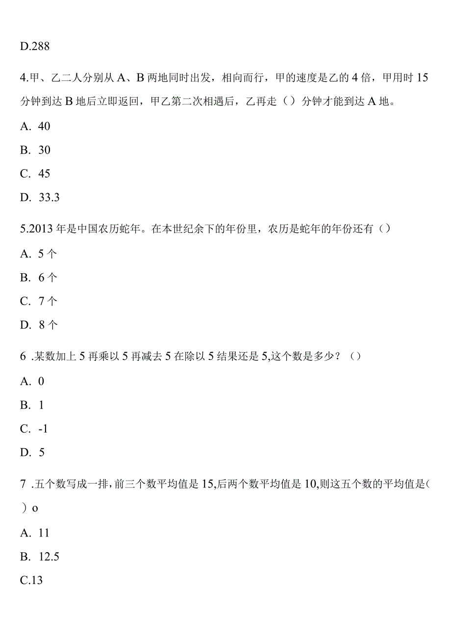 《行政职业能力测验》2023年公务员考试安义县预测试题含解析.docx_第2页