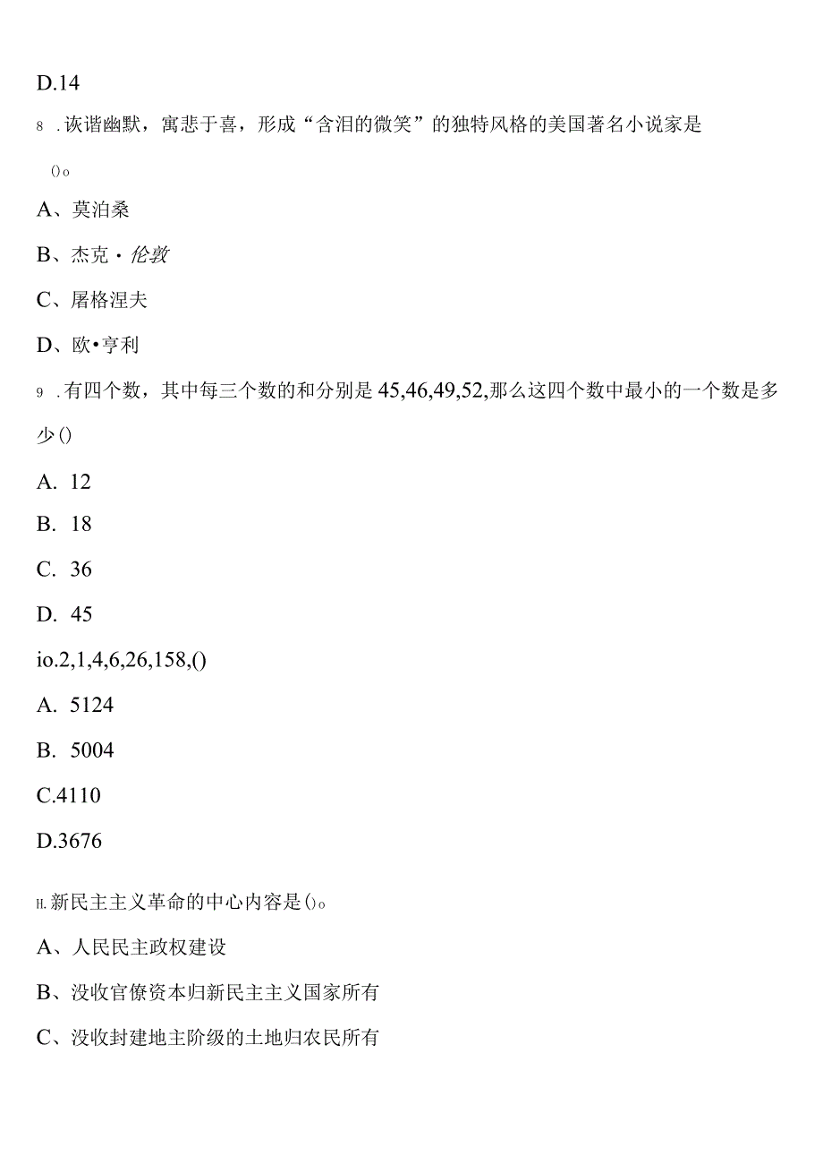 《行政职业能力测验》2023年公务员考试安义县预测试题含解析.docx_第3页