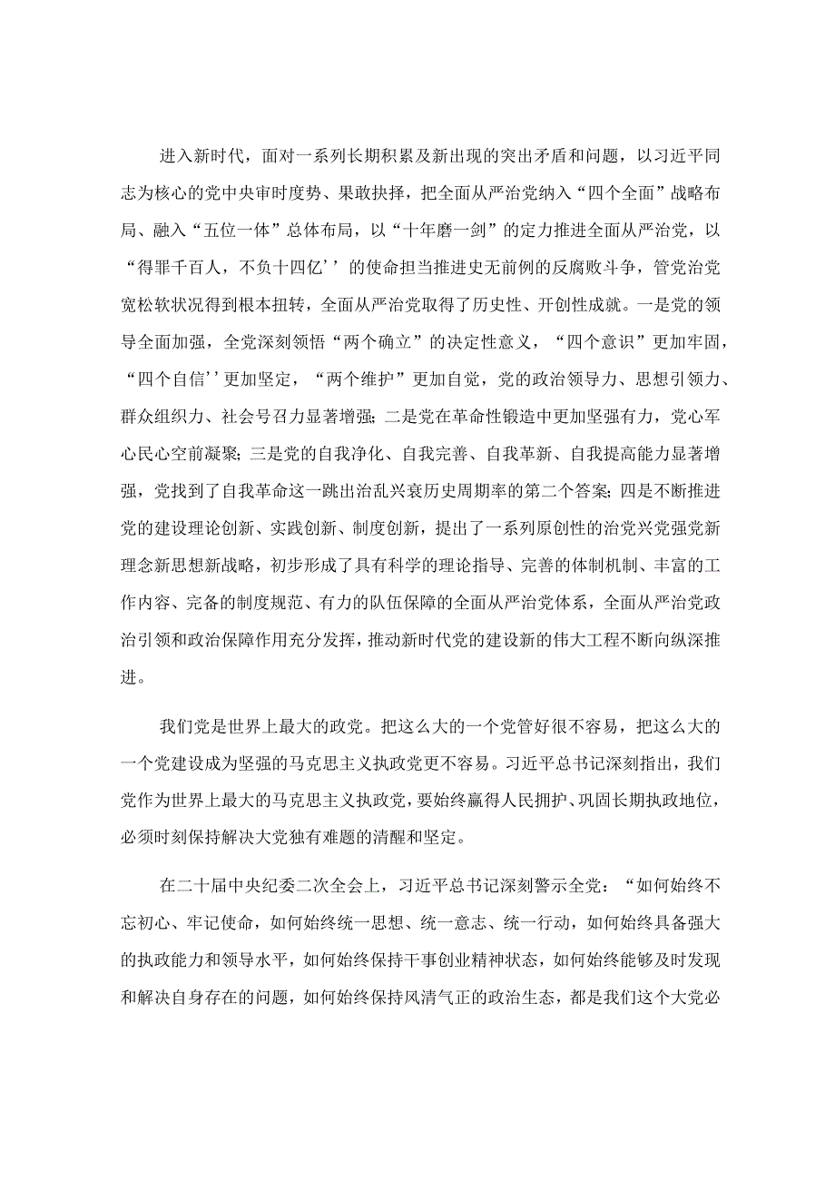 保持解决大党独有难题的清醒和坚定专题党课报告.docx_第2页