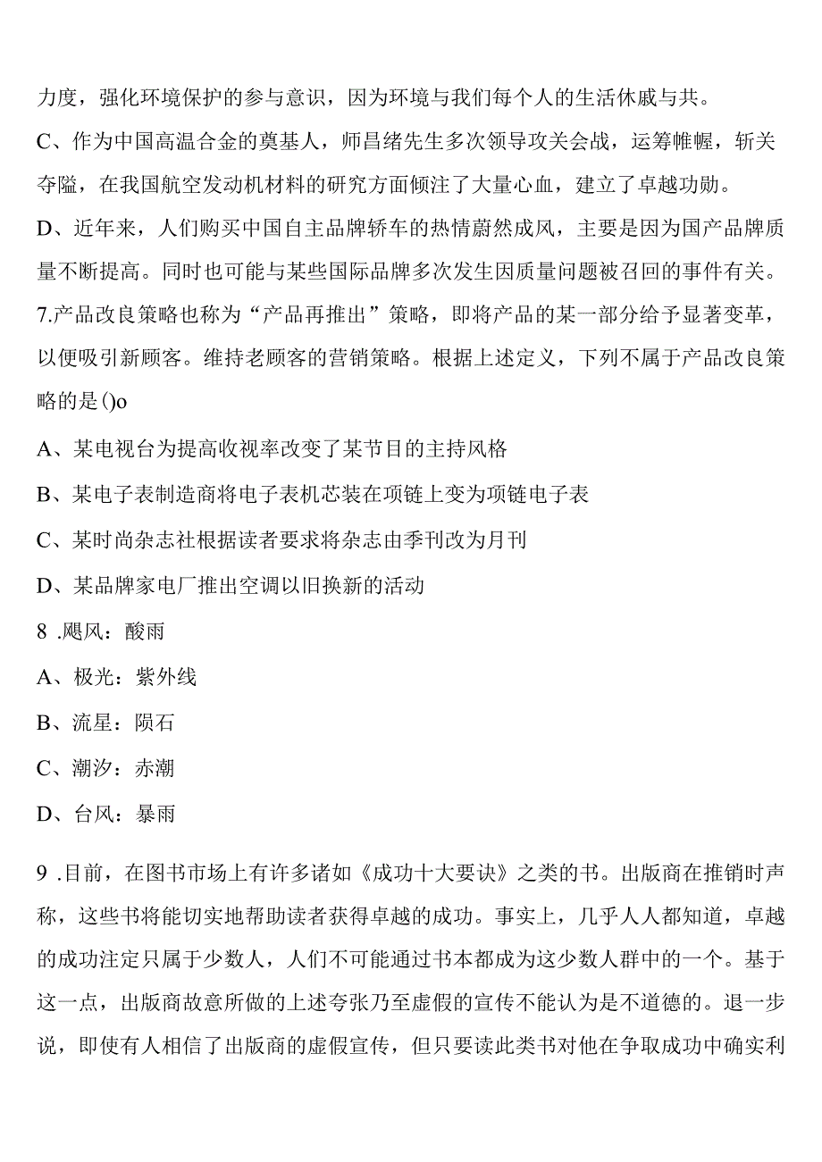 《行政职业能力测验》2023年公务员考试白山市八道江区深度预测试题含解析.docx_第3页