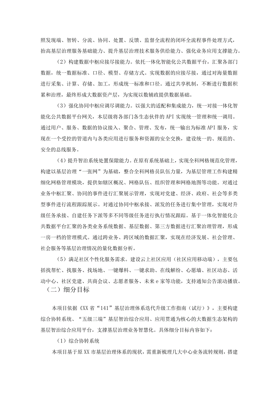 XX市基层智治综合应用项目技术需求.docx_第2页