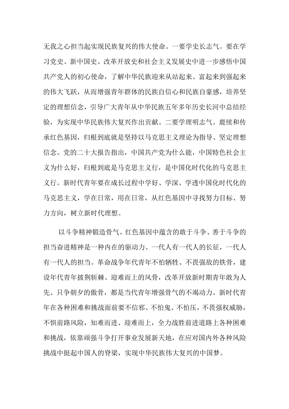 传承红色基因 增强新时代青年的志气骨气底气.docx_第3页