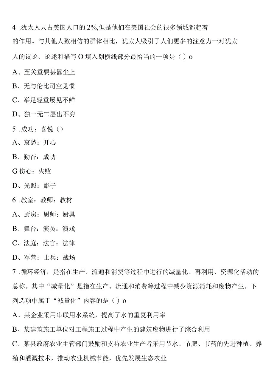 《行政职业能力测验》2023年公务员考试宝鸡市金台区预测试题含解析.docx_第2页