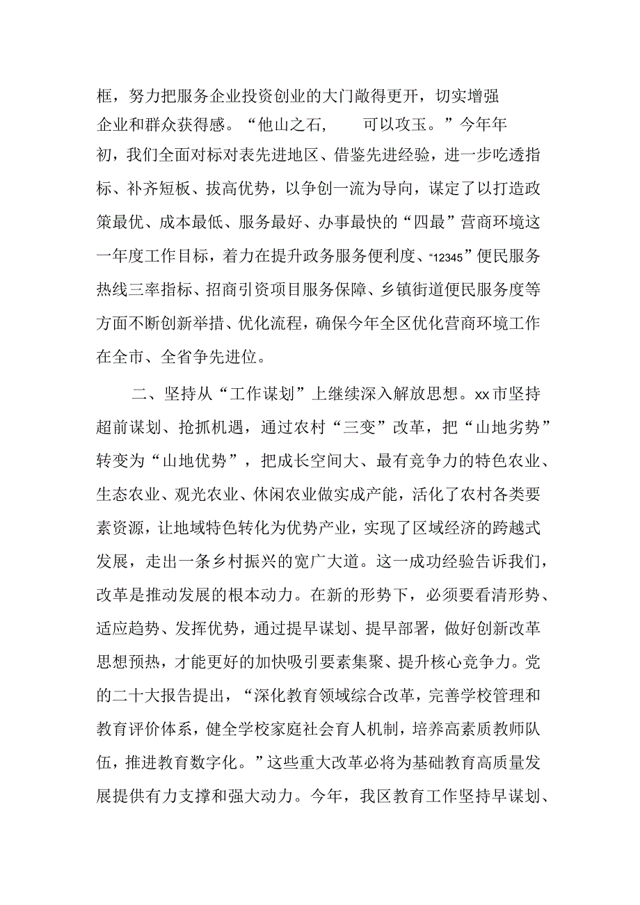 党员干部《解放思想案例选编》学习感想范文.docx_第2页