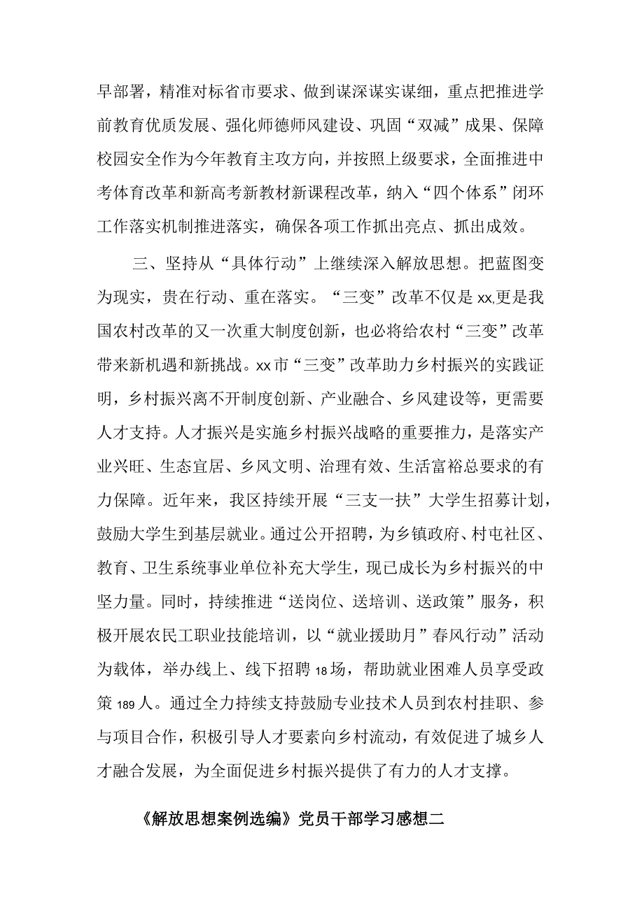 党员干部《解放思想案例选编》学习感想范文.docx_第3页