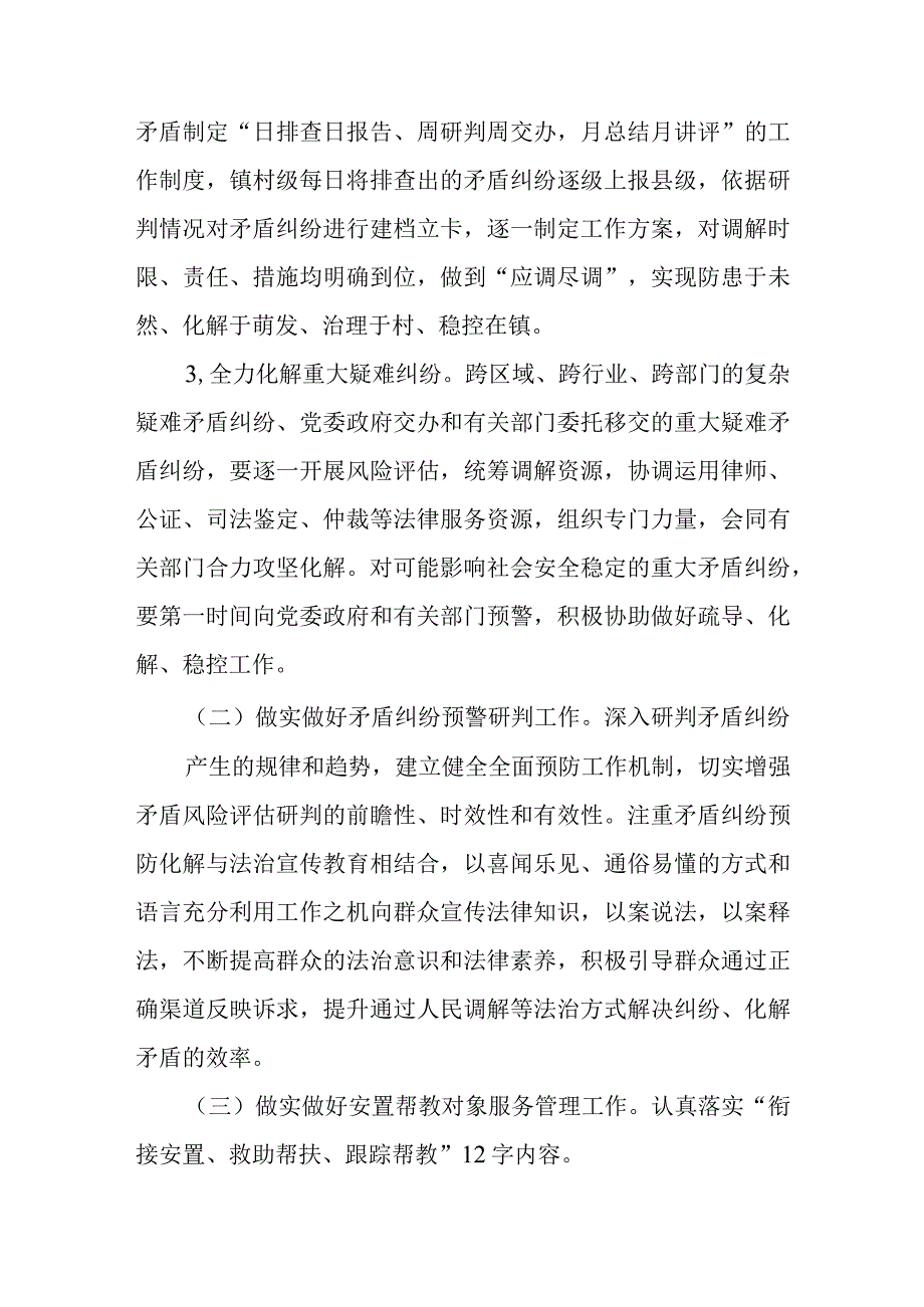 XX镇安置帮教暨矛盾纠纷百日攻坚行动实施方案.docx_第3页