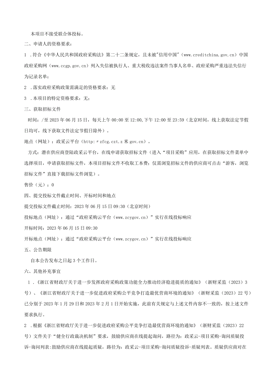 中等职业技术学校迁建工程电子班牌采购项目招标文件.docx_第3页