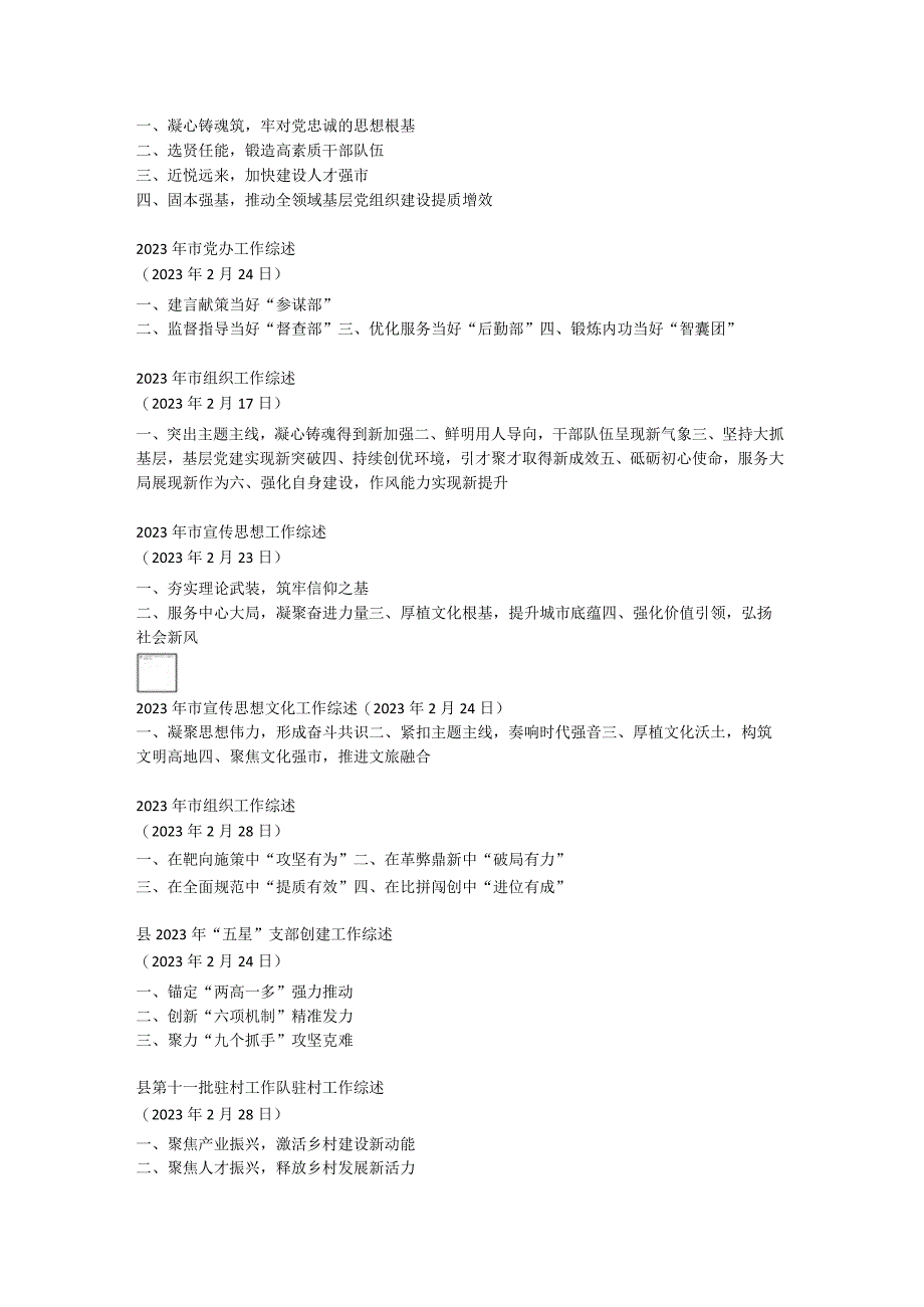 优秀总结汇报提纲摘录.docx_第2页