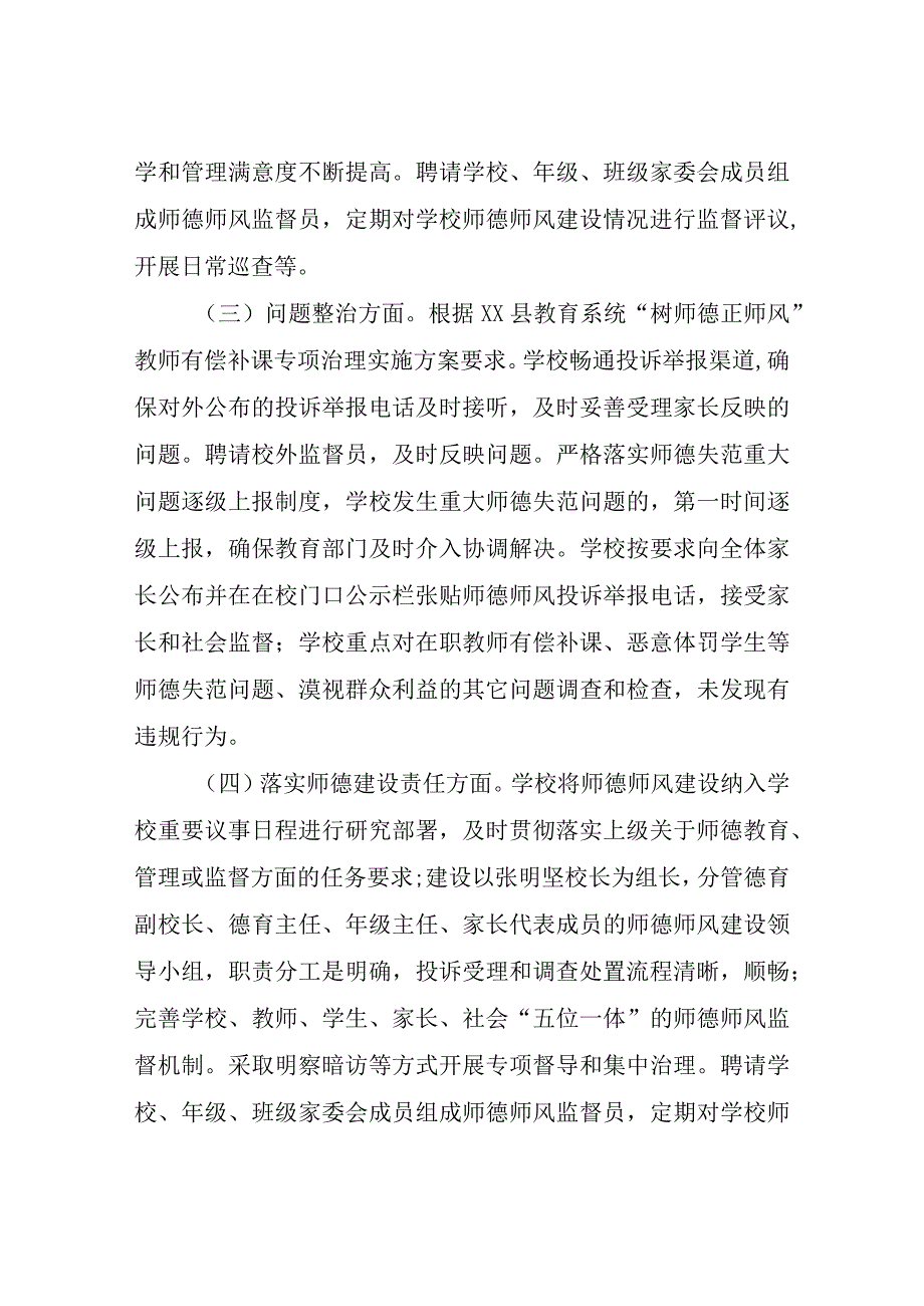 XX镇中心小学20232023年师德师风建设活动总结.docx_第3页