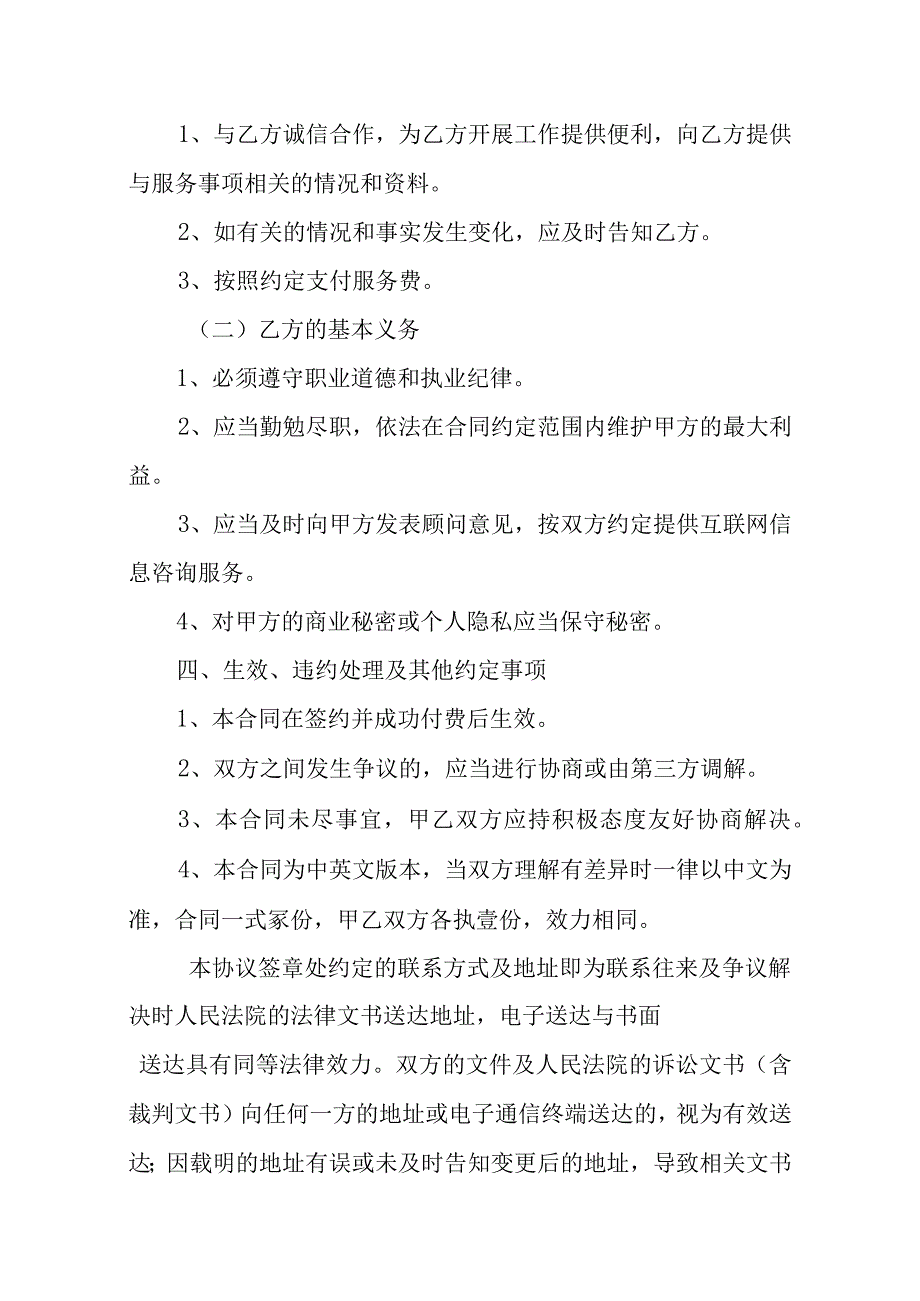 信息咨询服务协议.docx_第2页