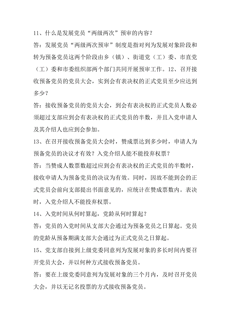 党务基本知识.docx_第3页