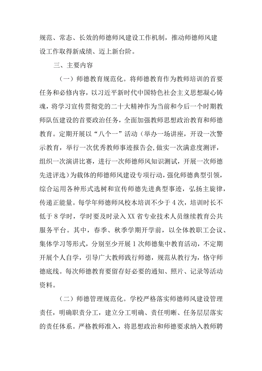 XX镇初级中学深入开展师德师风规范化建设活动实施方案.docx_第2页