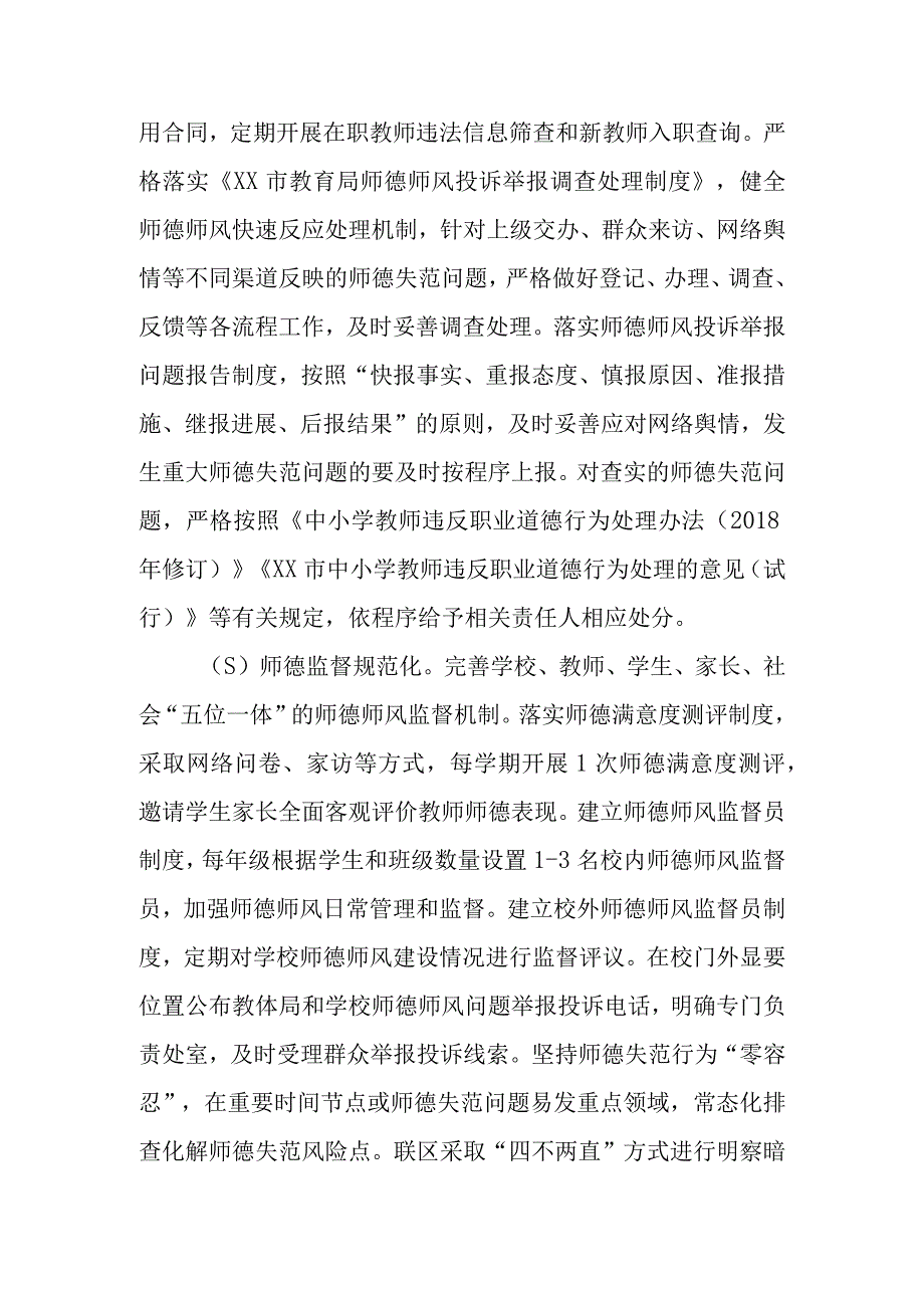 XX镇初级中学深入开展师德师风规范化建设活动实施方案.docx_第3页