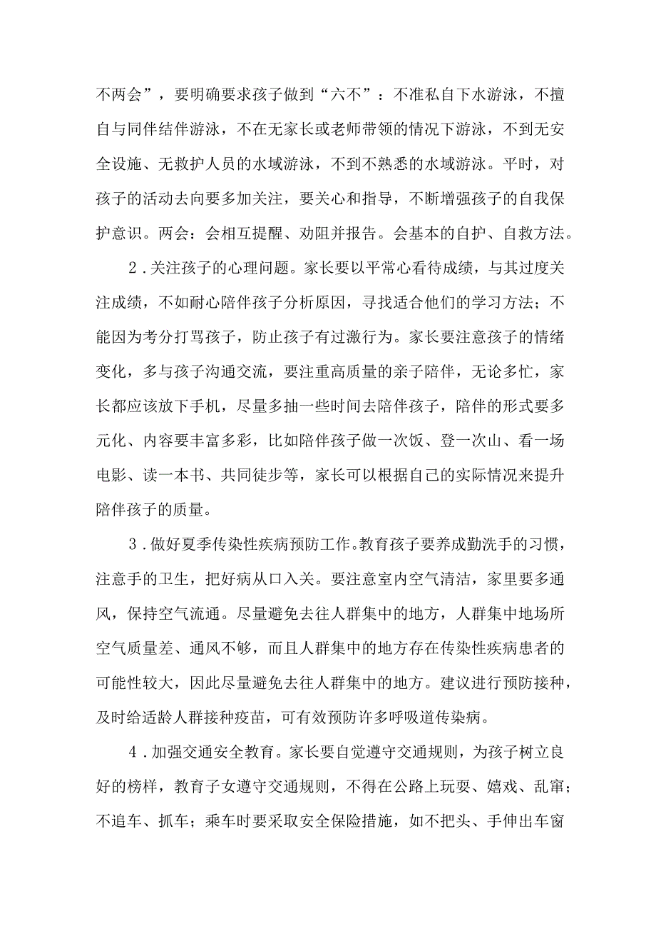 公立学校2023年暑期安全教育致家长的一封信 4份.docx_第2页